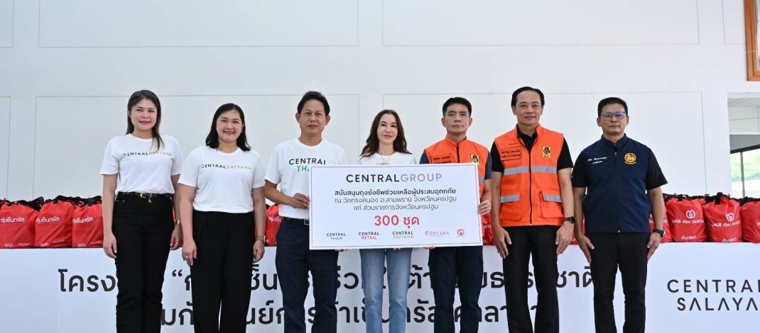 นครปฐม จับมือกลุ่มเซ็นทรัล มอบถุงยังชีพ 300 ถุง ช่วยเหลือผู้ประสบอุทกภัยอำเภอสามพราน