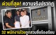 เสียงแตกพิสดาร! อบต.หน้าพระลานระอุ พนักงาน 32 ชีวิตแห่ตบเท้าบุก ป.ป.ช.สระบุรี ยื่นหนังสือด่วนยัน “ไม่รู้เห็น-ถูกแอบอ้างชื่อ” ปมดราม่า 44 ลูกจ้างถูกลอยแพ ร้อง “ผอ.ปปช. ตรวจสอบ ไม่มีส่วนเกี่ยวข้องชื่อร้องเรียน