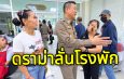 ปทุมธานี ดราม่าลั่นโรงพัก ยาย 80 ปี แจ้งจับผู้ใหญ่บ้าน อ้างเบี้ยวเงินฌาปนกิจศพลูกชาย อีกฝ่ายสวนกลับแจ้งบุกรุก
