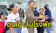 ปทุมธานี ดราม่าลั่นโรงพัก ยาย 80 ปี แจ้งจับผู้ใหญ่บ้าน อ้างเบี้ยวเงินฌาปนกิจศพลูกชาย อีกฝ่ายสวนกลับแจ้งบุกรุก