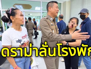 ปทุมธานี ดราม่าลั่นโรงพัก ยาย 80 ปี แจ้งจับผู้ใหญ่บ้าน อ้างเบี้ยวเงินฌาปนกิจศพลูกชาย อีกฝ่ายสวนกลับแจ้งบุกรุก