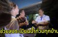 ปทุมธานี เทศบาลเมืองท่าโขลงจัดเจ้าหน้าที่500คนลงทุกหมู่บ้านทุกชุมชนช่วยชาวบ้านลงทะเบียนขอรับเงินช่วยเหลือผู้ประสบอุทกภัยปี 2569